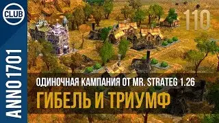 Anno 1701 прохождение одиночной кампании от Mr. Strateg 1.26 | 110