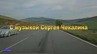 С музыкой Сергея Чекалина,-With music by Sergey Chekalin