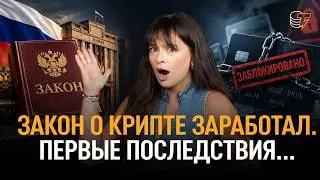 BANKS ARE BLOCKING CRYPTO! Consequences of the crypto law in Russia. The digital ruble is live, b...