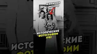 Исторические Фото | История в фото. #52 