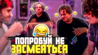 ПОПРОБУЙ НЕ ЗАСМЕЯТЬСЯ ЧЕЛЛЕНДЖ / ЭКСАЙЛ, ЖОЖО, КОРЕШ, ПАРАДЕВИЧ, ЛИКС /