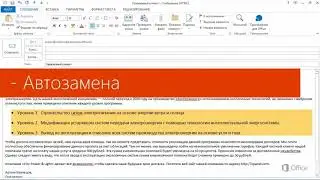 Outlook Проверка орфографии в сообщениях электронной почты