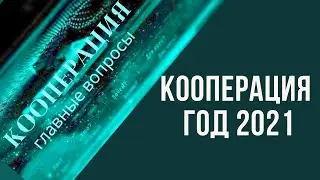 What has changed in Russian cooperation a year later? A comparative analysis of 2020 vs. 2021.