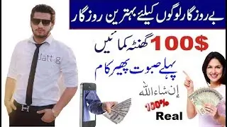 New Best Earning Website 2018-19 Urdu/Hindi |Live Payment Proof 10% real