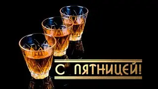 Пятница с Чапуриными