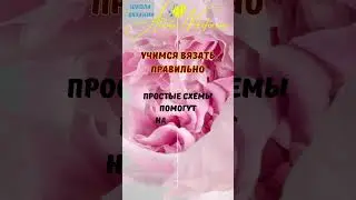 Простые схемы для вязания. Учимся вязать правильно.
