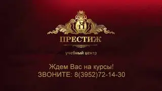 Учебный центр Престиж. отзыв