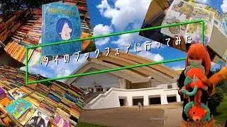 タイのブックフェアで実写版アーニャに遭遇