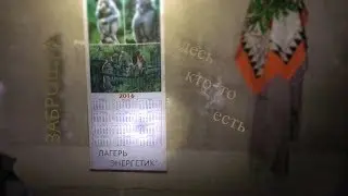 Заброшенный лагерь  «Энергетик», мы там точно не одни... #2