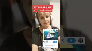 Обучение от долларового миллиардера