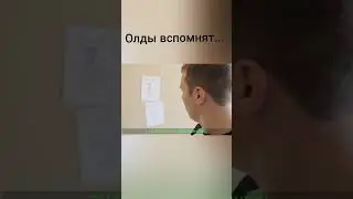 Олды вспомнят... #вреки #врек #хочувреки #балди #балда