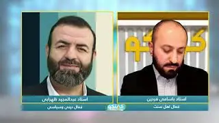 برنامه زنده  گفتگو  موضوع اعتراضات سراسرى در ايران ١٨ ١١ ٢٠١٩