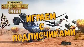 Стрим  PUBG LITE залетай вместе сыграем (залетаем в топ)