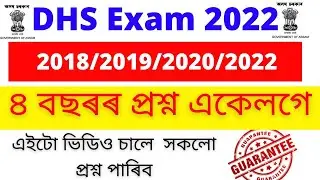 DHS previous years question paper/DHS question paper|Health job previous years paper|DhsDME question