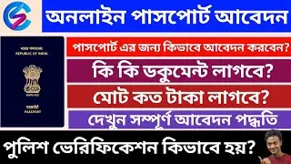 Passport Apply Online in Bengali | How to Apply Passport Online 2023 | Online Passport Apply Process