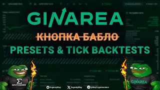 GinArea - кнопка бабло Presets & Backtests