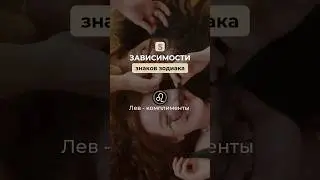 УЗНАЛ СЕБЯ? 🔥 #shorts #лев #водолей #рыбы #козерог #козероги #гороскоплев #гороскопводолей