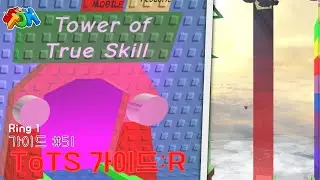 [로블록스] JToH - Tower of True Skill (ToTS) 가이드:R