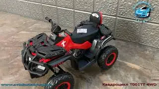 Квадроцикл T001TT 4WD с пультом (Полноприводный)