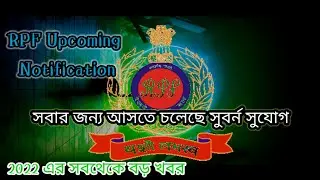 RPF constable upcoming notification full details..