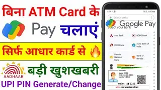 Aadhar Card Se Google Pay Kaise Chalayen | Bina ATM Ke Google Pay Kaise Banaye |UPI Link Without ATM