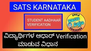 Students ADHAR VERIFY STEPS in SATS KARNATAKA
