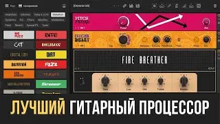 ГИТАРНЫЙ ПРОЦЕССОР ЭФФЕКТОВ БЕСПЛАТНО - GUITAR RIG 7 VST Plugin
