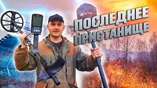 Металлоискатель сходил с ума. Стоило труда сюда добраться.