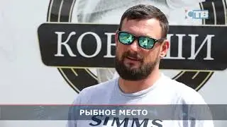 13.07.2023 Загородное рыболовное хозяйство «Коваши»