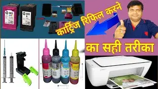 How to Refill Cartridge HP 803 | hp 803 cartridge refill | how to refill hp 803 tri color cartridge