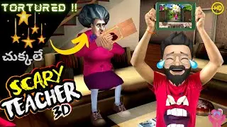 Teacher Tortured | Scary Teacher Gameplay in Telugu