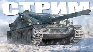ДЕЛАЕМ ПРОБИТИЕ В ВОРЛД ОФ ТАНКС - ProF1 стрим по World of Tanks / мир танков