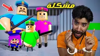 حاولت الهرب من السجن وندمت بسببهم 😳 | Roblox