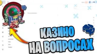 КАЗИНО НА ВОПРОСАХ! СОЗДАНИЕ ВК БОТА НА БЕСПЛАТНОМ ТАРИФЕ! SMARTBOT