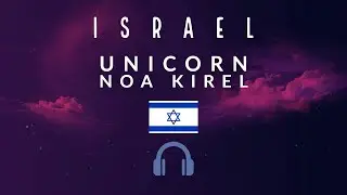 Noa Kirel - Unicorn (8D Audio) (Eurovision 2023 - Israel)