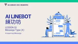 AI LineBot練功坊-L10 Message Type(4) Imagemap Message