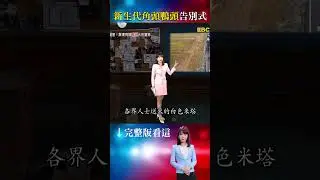 角頭「鴨頭」告別式！千名黑衣人+8億超跑送行！警力大動員怕《周處》橋段上演！？#重案組 #楊茹涵