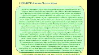 7 сынып "Экологиялық сауаттылық"