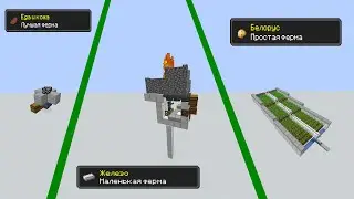 3 Простых фермы в майнкрафт