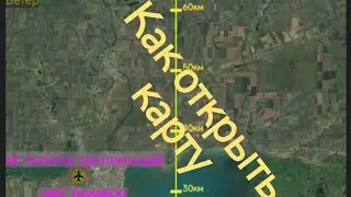 #ProNebo. Как открыть карту