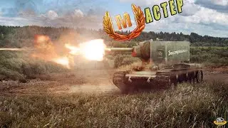 Стрим Wot blitz Берем мастера на КВ-2 | Вебка Дорога к 200  подписчикам