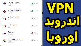 طريقة الحصول على اي بي دول الاتحاد الاوروبي Hook VPN