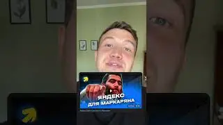 Ролик про настройку Яндекс для Арсена Маркаряна