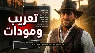 How to install Script Hook and LML in Red Dead 2 | The Ultimate Guide