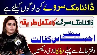 BISP New Update | Ehsaas Program New Survey Ka Tarika | BISP Dynamic Survey Ka Mukamal Tarika | 8171