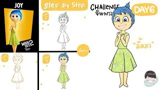 Day6 ลั้นลา - Joy Inside out 2