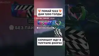 это капец голда песплатно#стандоф #раздачаскинов #голда #standoff2 #веля #so2 #saints #hzn #blacksky