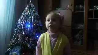 Даша читает стих