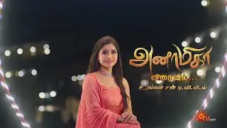 Anamika - New Serial Promo | அனாமிகா | Coming Soon | Sun TV | Tamil Serial
