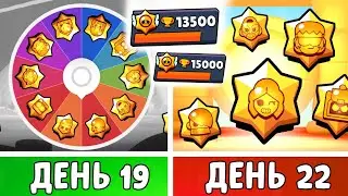 100 Дней в Бравл Старс! Рулетка ТИТУЛОВ | День 19-22